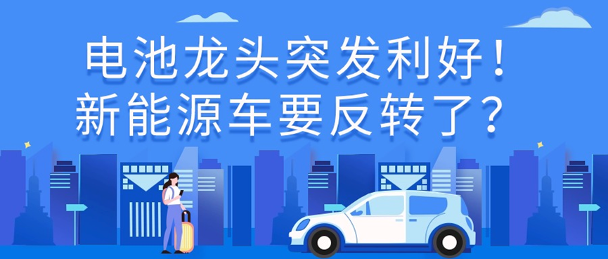 “以旧换新”利好发酵 新能源车销售旺