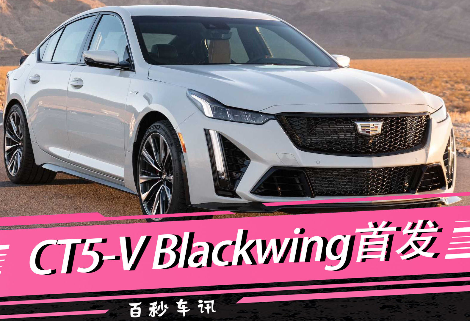 高新西凯迪拉克CT5降8.00万 最低仅售20.97万