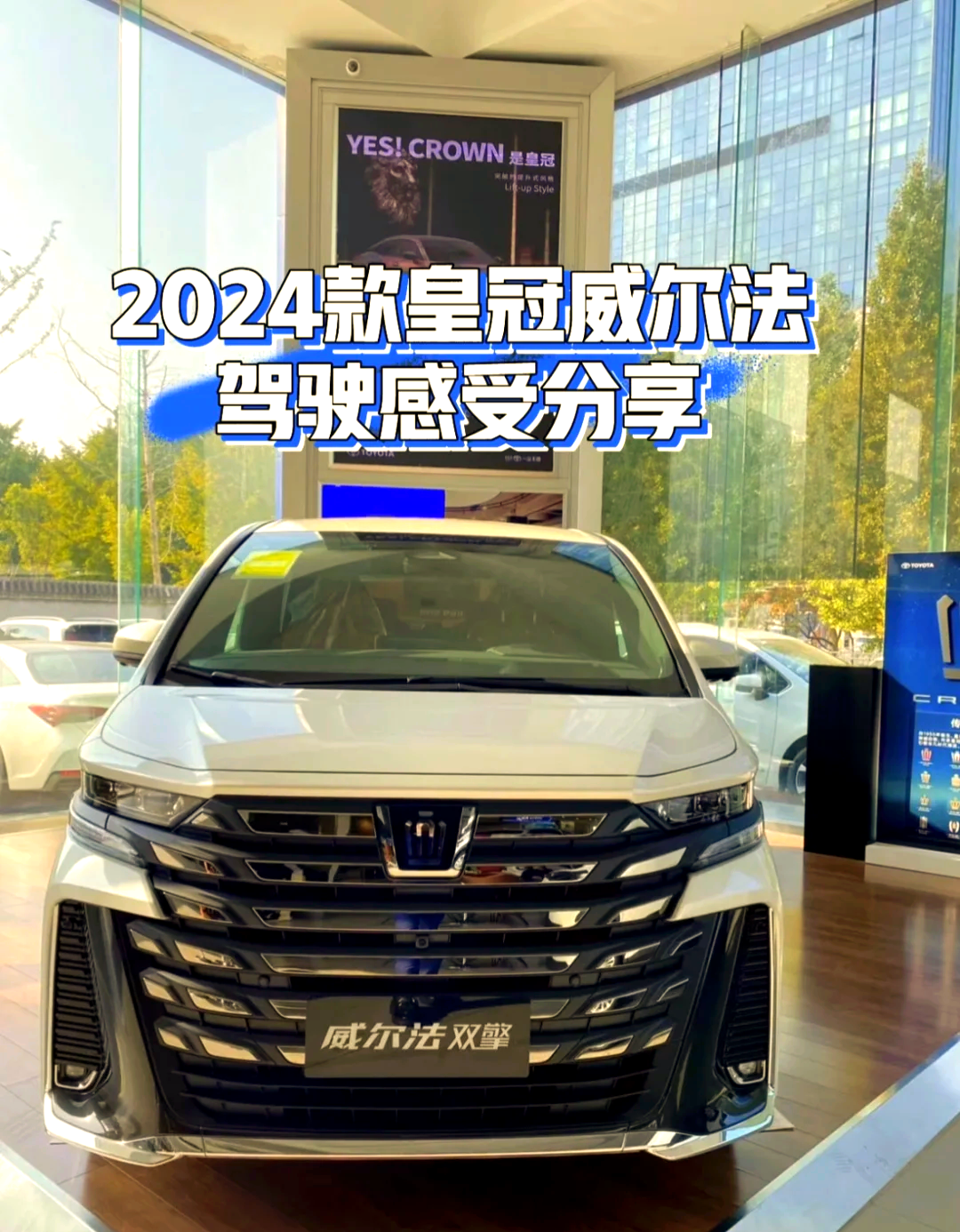 2025新款威尔法最低报价90万起 欢迎到店试驾