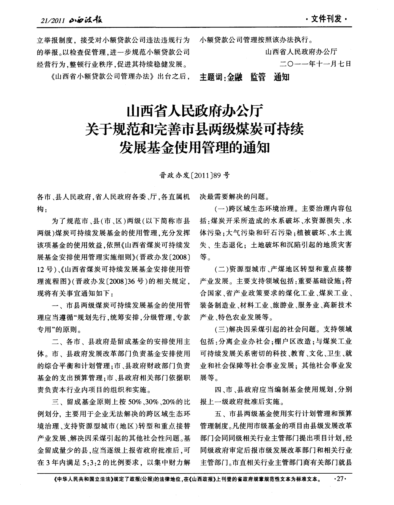 我国将持续完善汽车和消费品召回管理