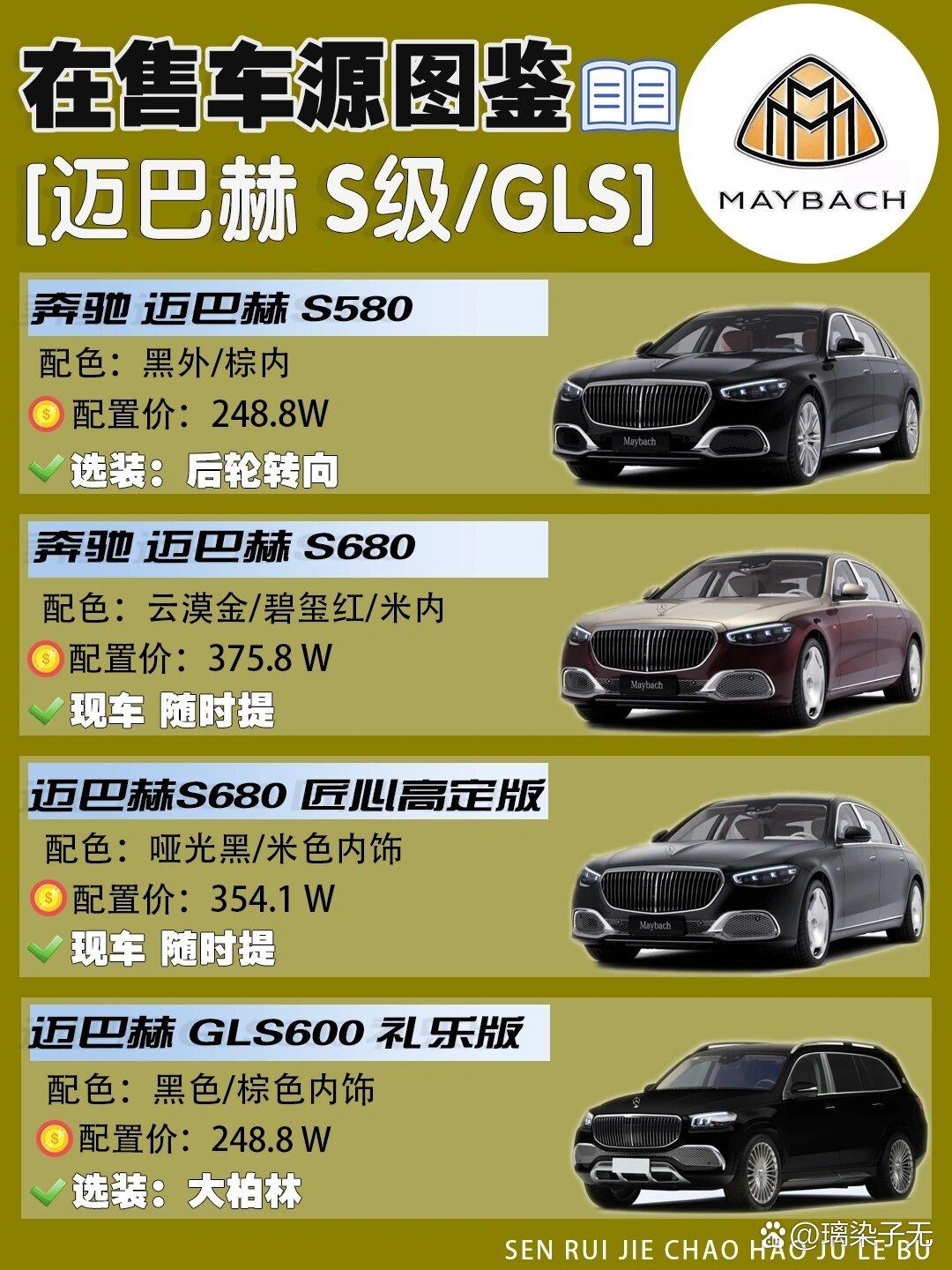 成都迈巴赫S级新能源售价201.60万起 暂无优惠