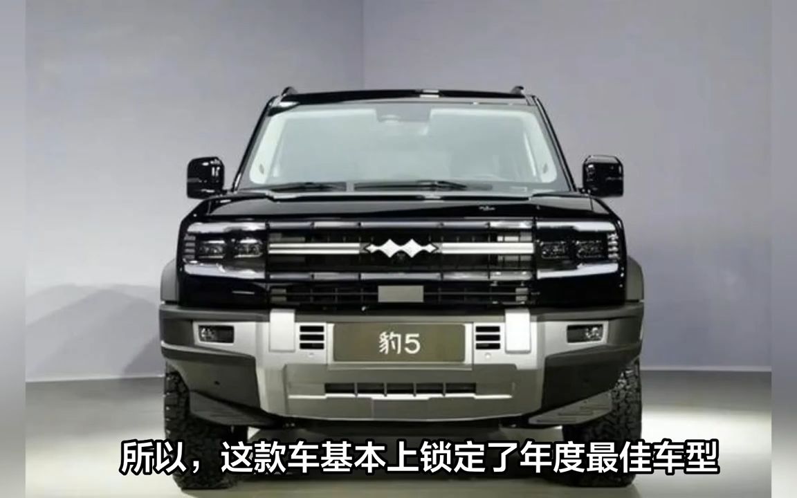 豹5加推新版车型，方程豹携全家桶登陆北京车展
