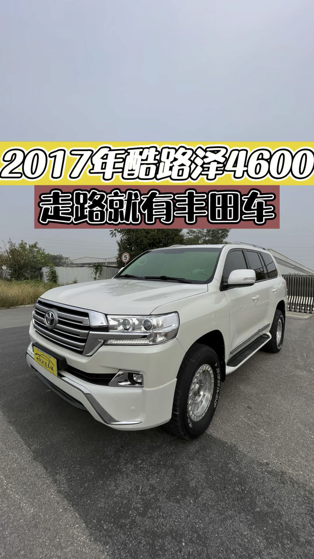 2024款丰田酷路泽4600店内现车钜惠