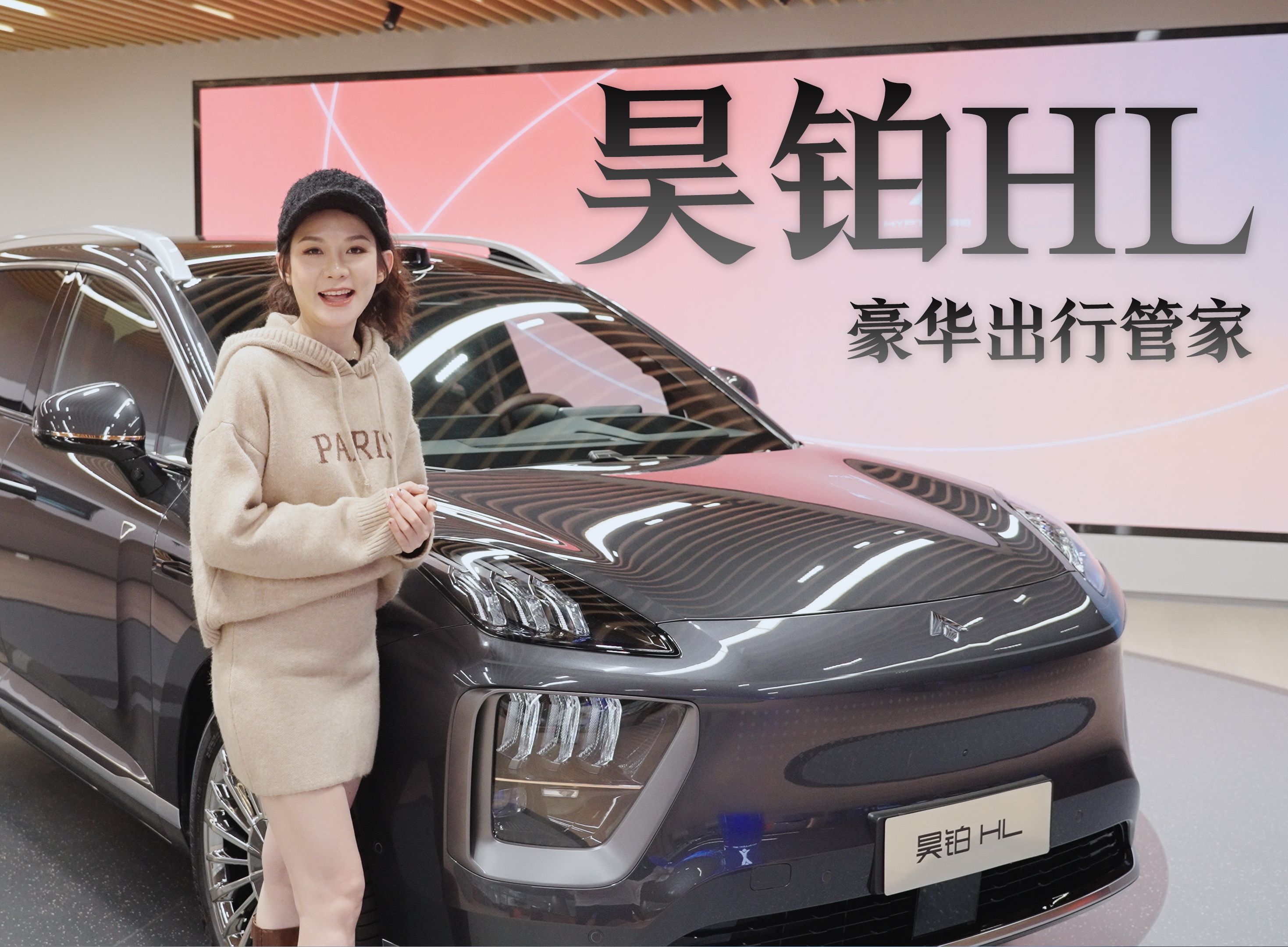 昊铂HL预售价27.98-32.98万元 配备高阶智驾